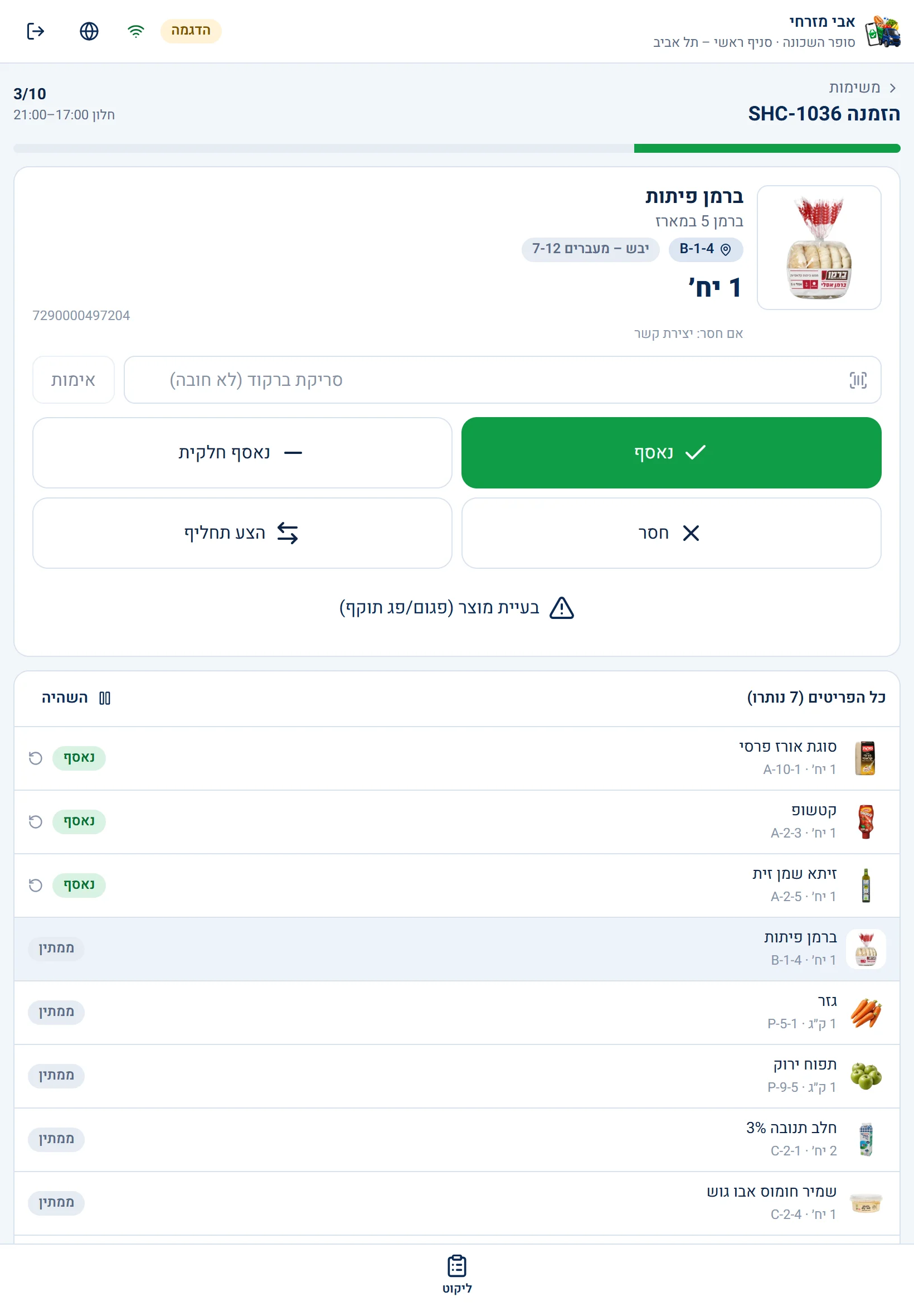 מסך ליקוט בטאבלט