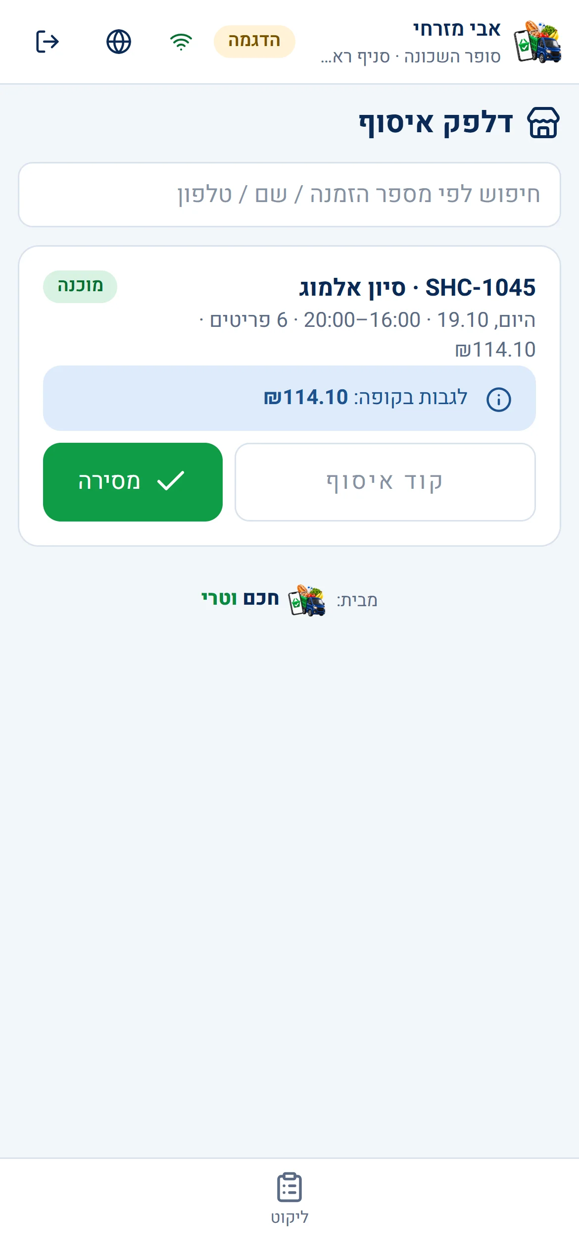 דלפק איסוף