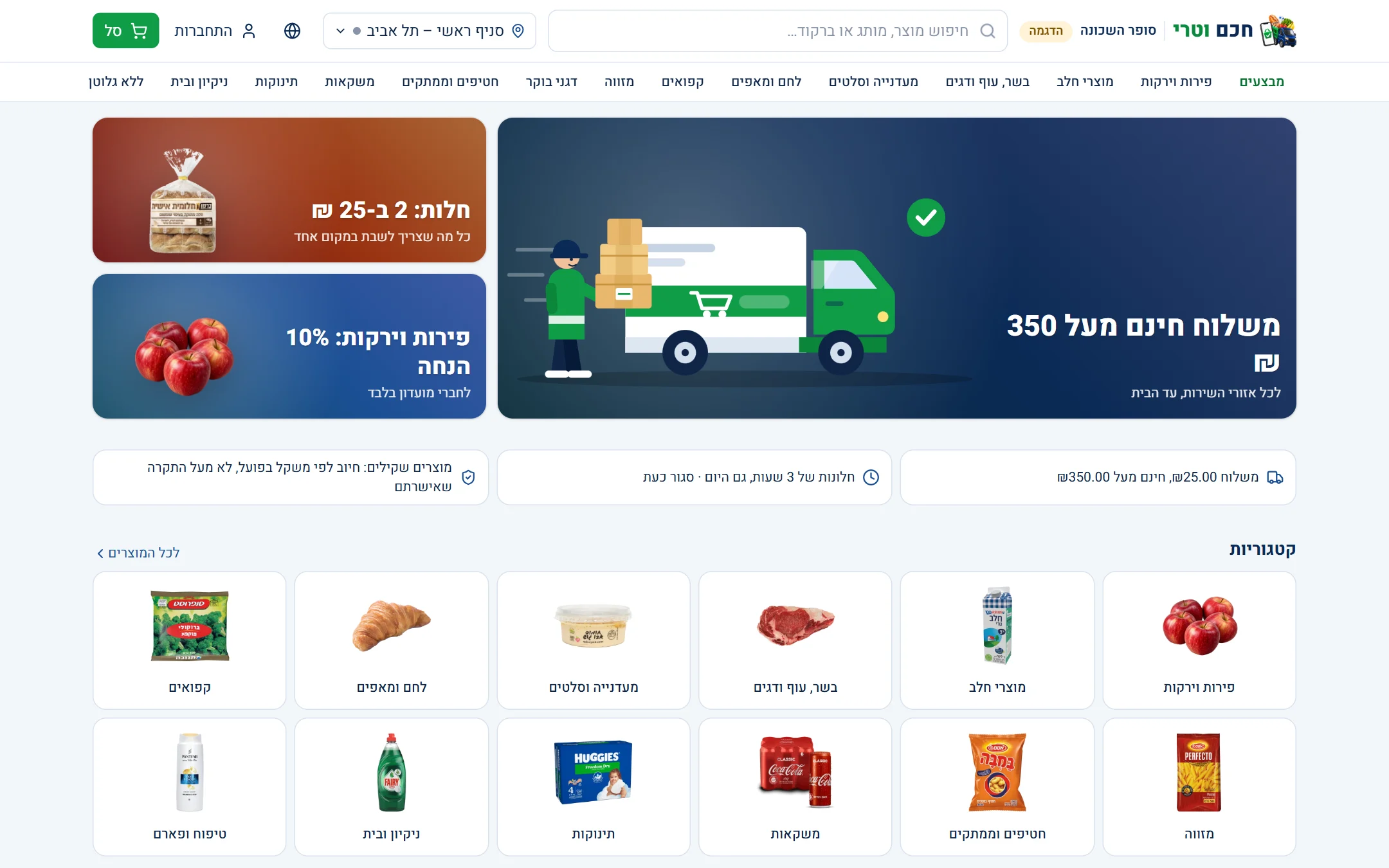 סופר השכונה